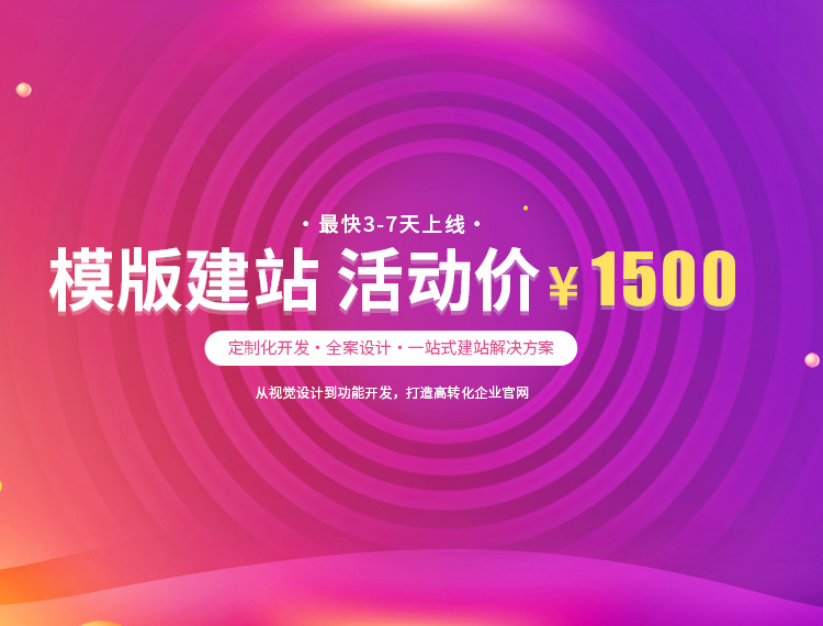 漠河建站-模版建站 活动价 ¥1500