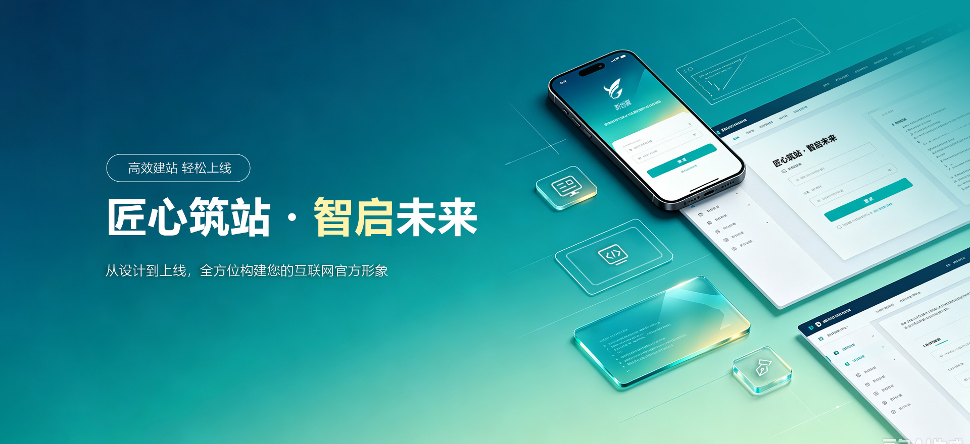 大兴安岭建站-匠心筑站・智启未来