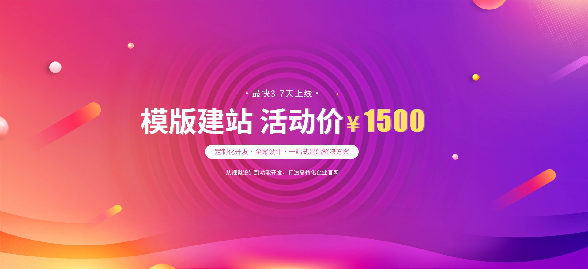 漠河建站-模版建站 活动价 ¥1500
